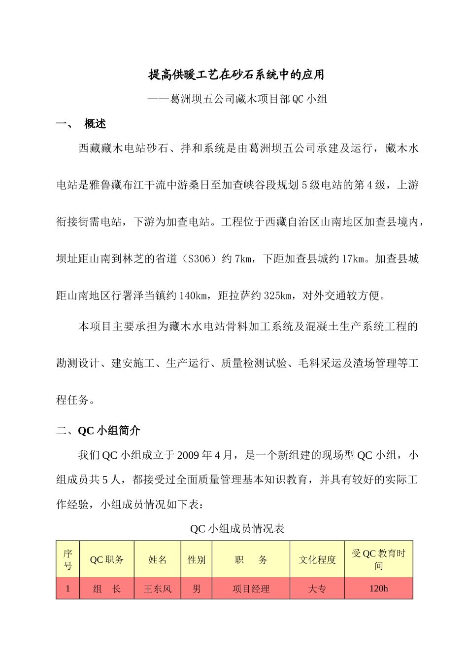 藏木项目部XXXXQC小组成2果_第1页