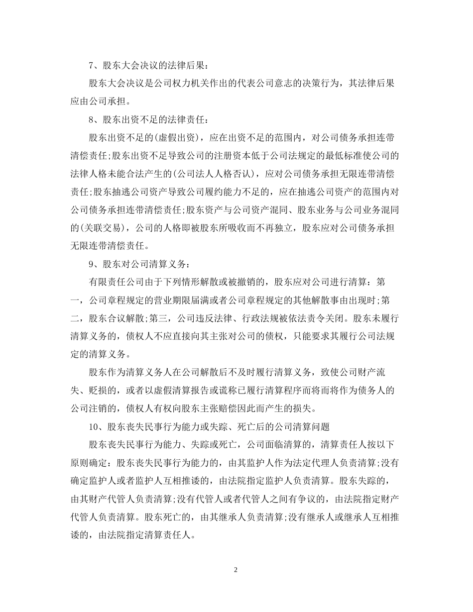 合同法之股权转让_第2页