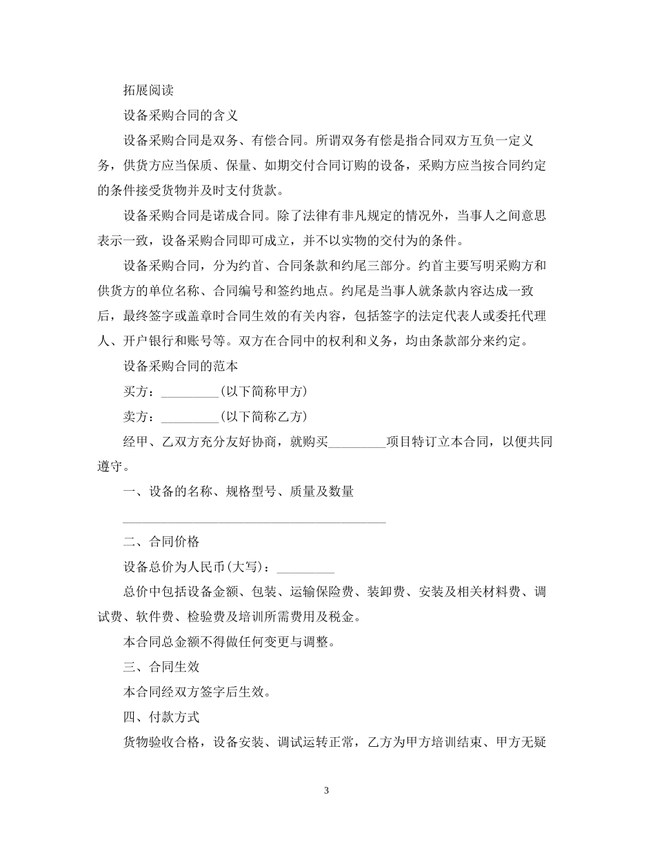 合同法之股权转让_第3页