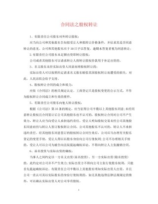 合同法之股权转让
