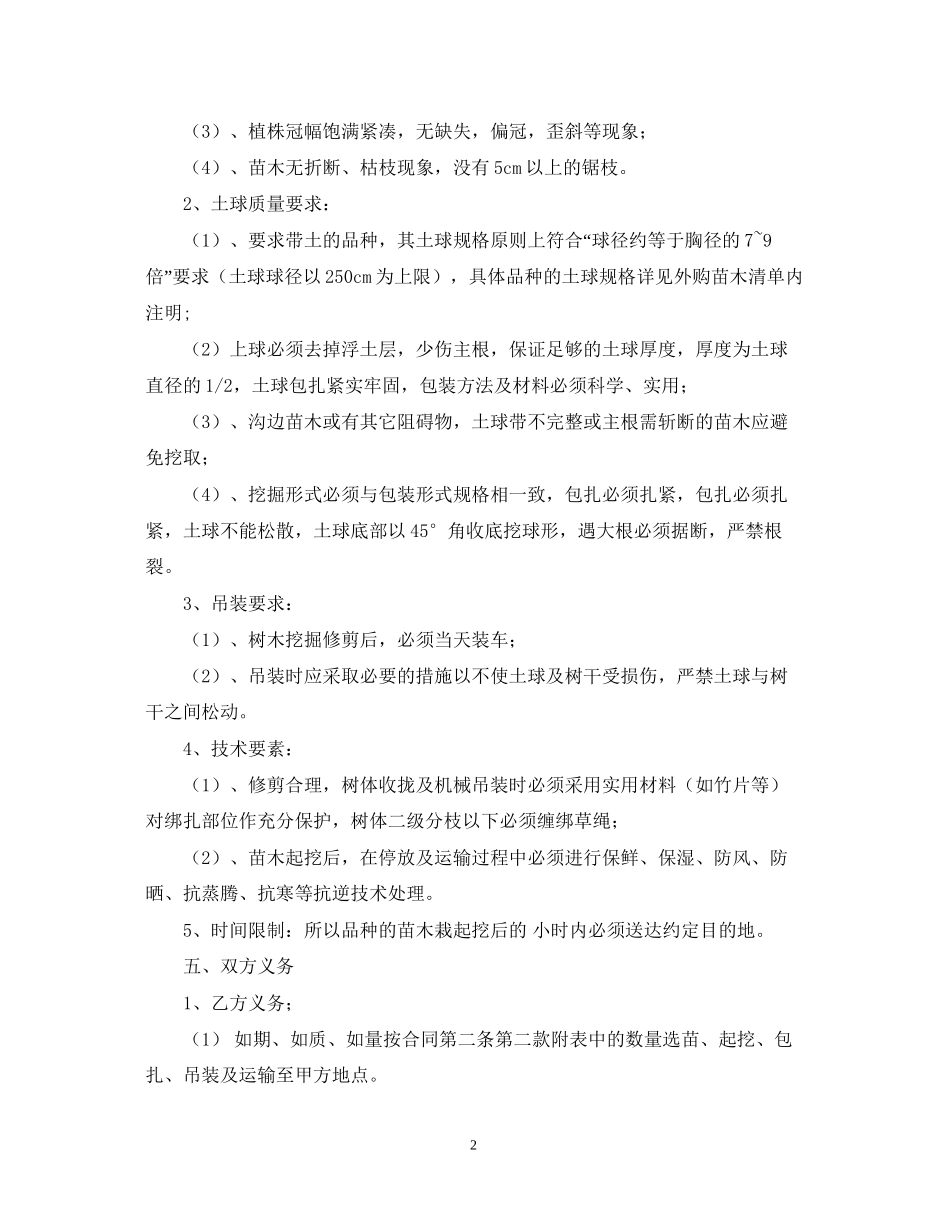 年苗木采购合同范文_第2页
