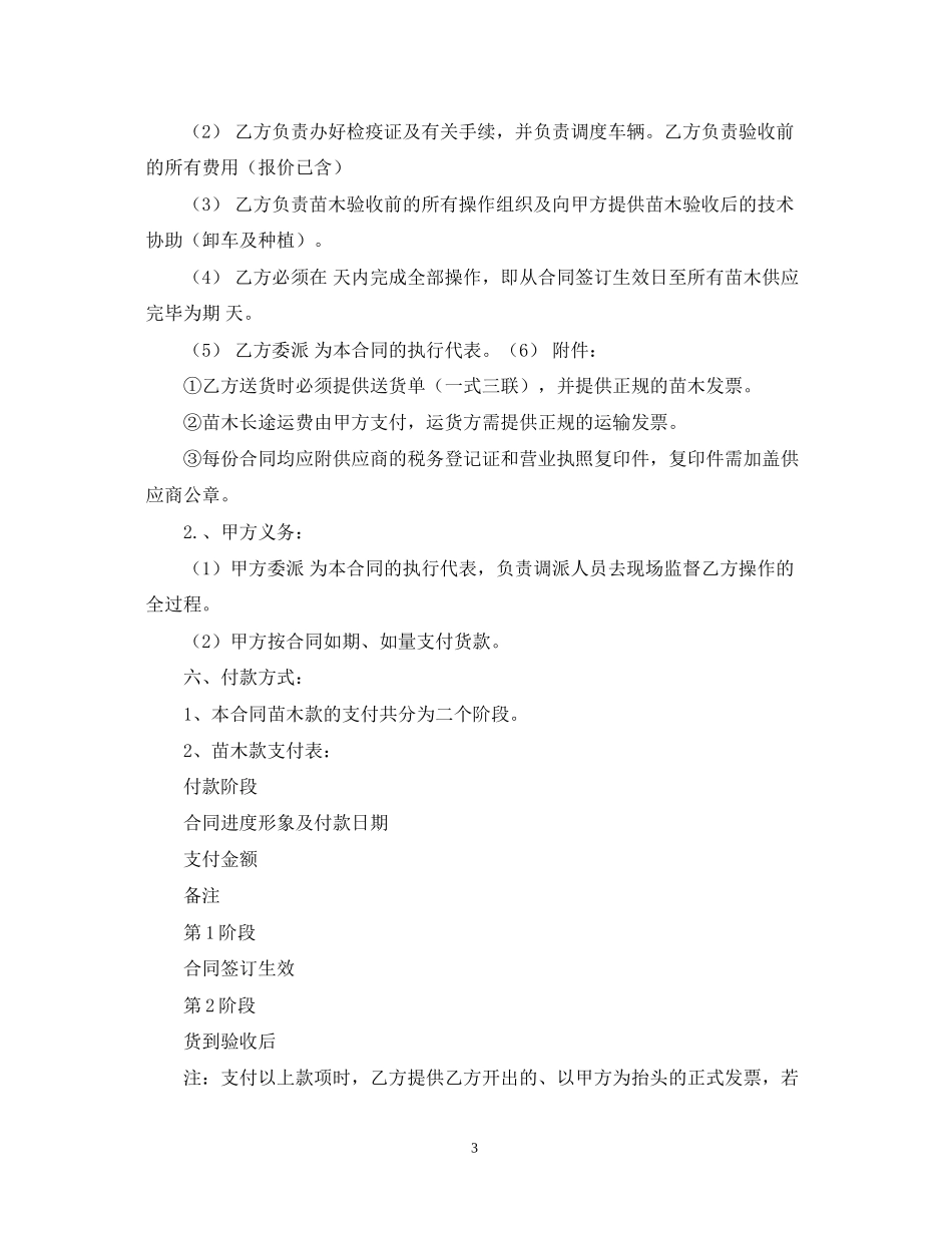 年苗木采购合同范文_第3页