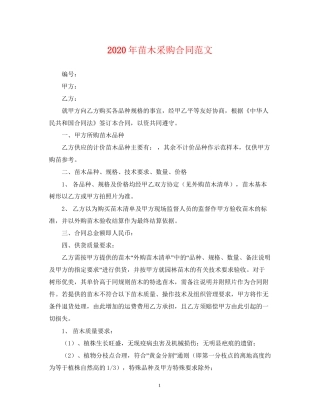 年苗木采购合同范文