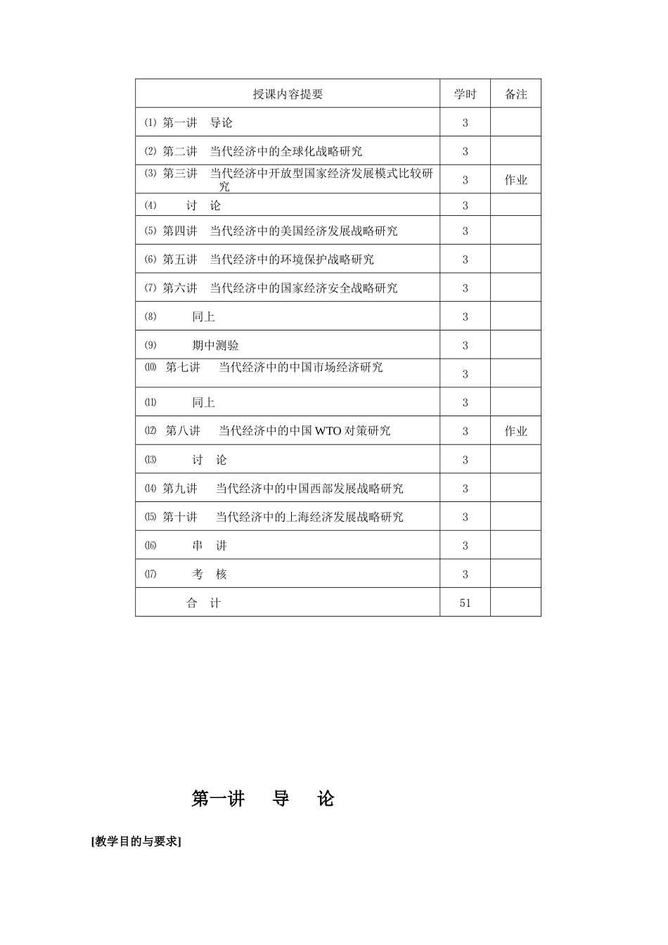当代经济专题研究课程教案_第2页