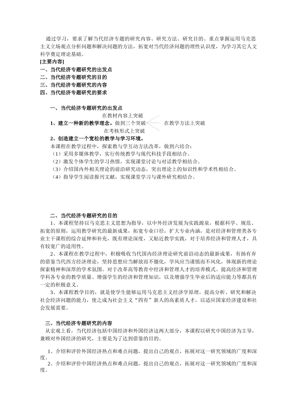 当代经济专题研究课程教案_第3页