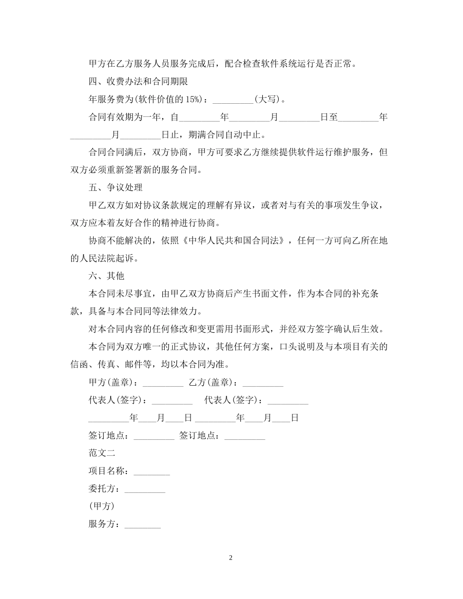 软件技术服务合同下载_第2页