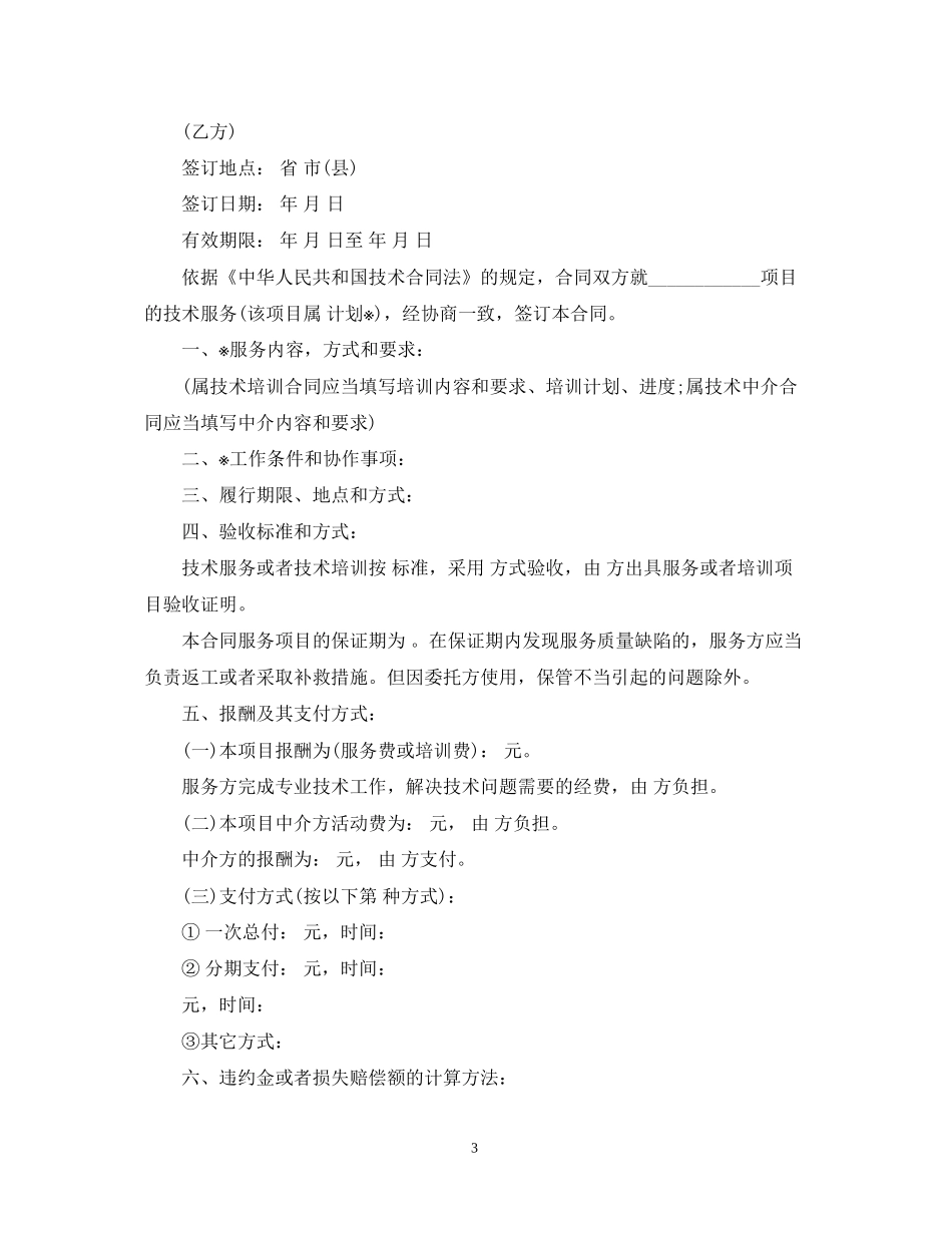 软件技术服务合同下载_第3页