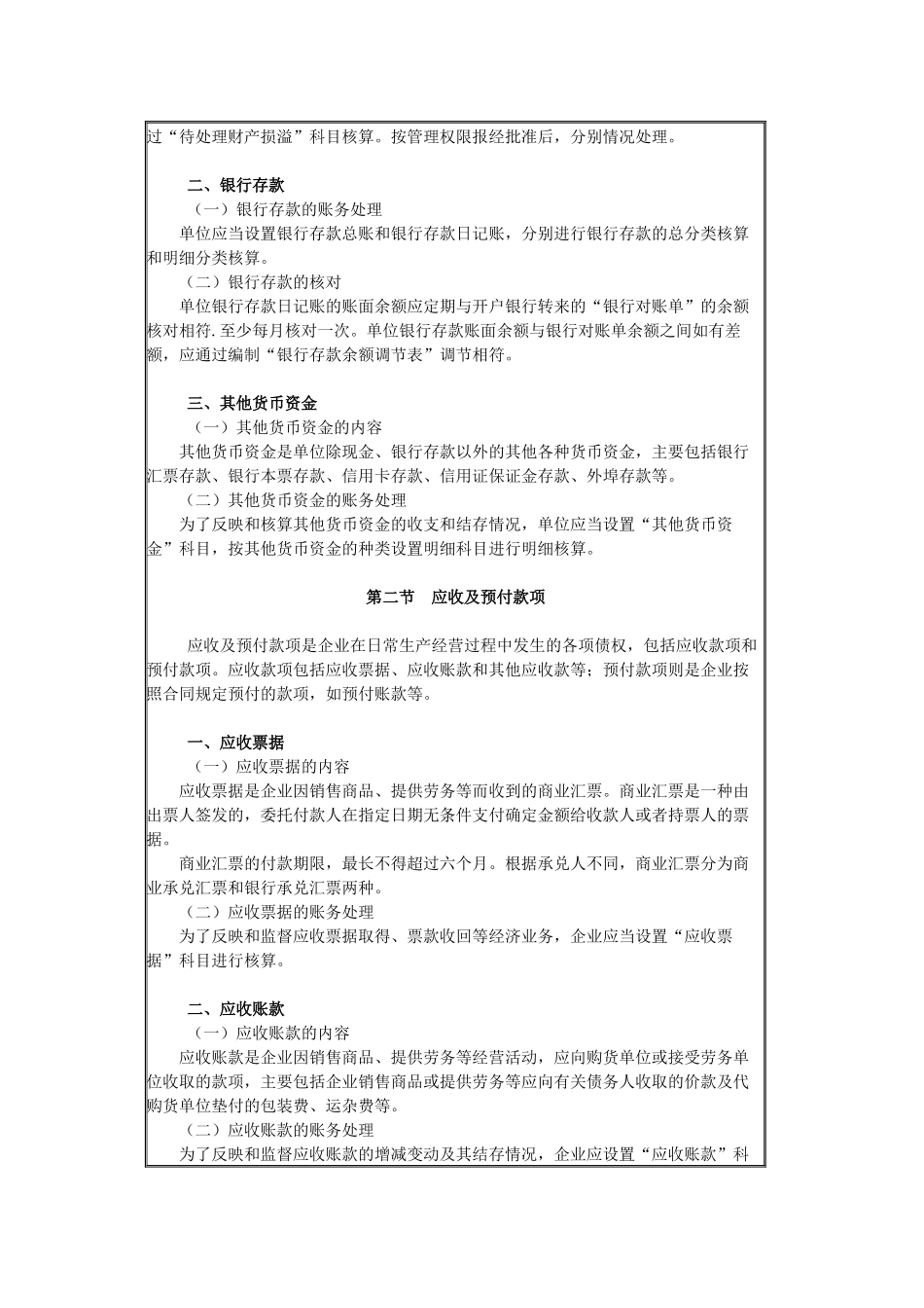 财务会计与货币资金管理知识分析考试大纲_第2页