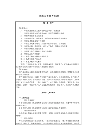 财务会计与货币资金管理知识分析考试大纲