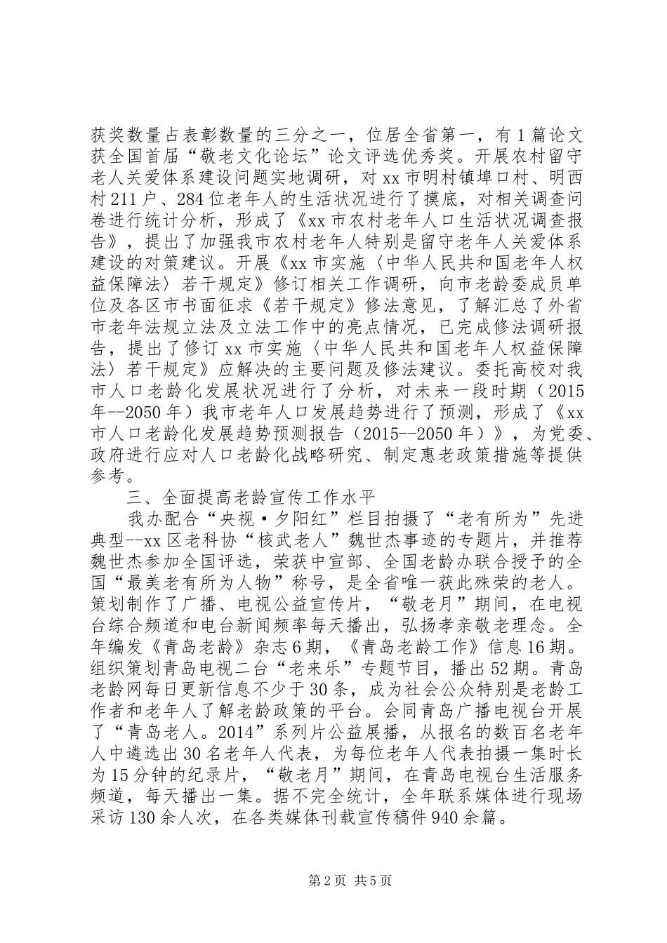 市老龄办年度工作总结报告_第2页