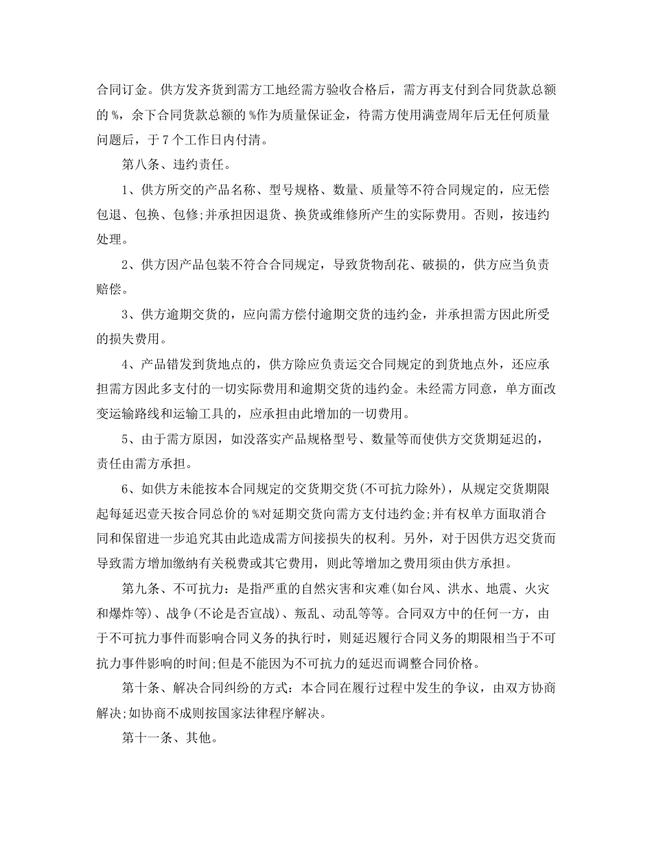 工地材料购销合同范本_第2页