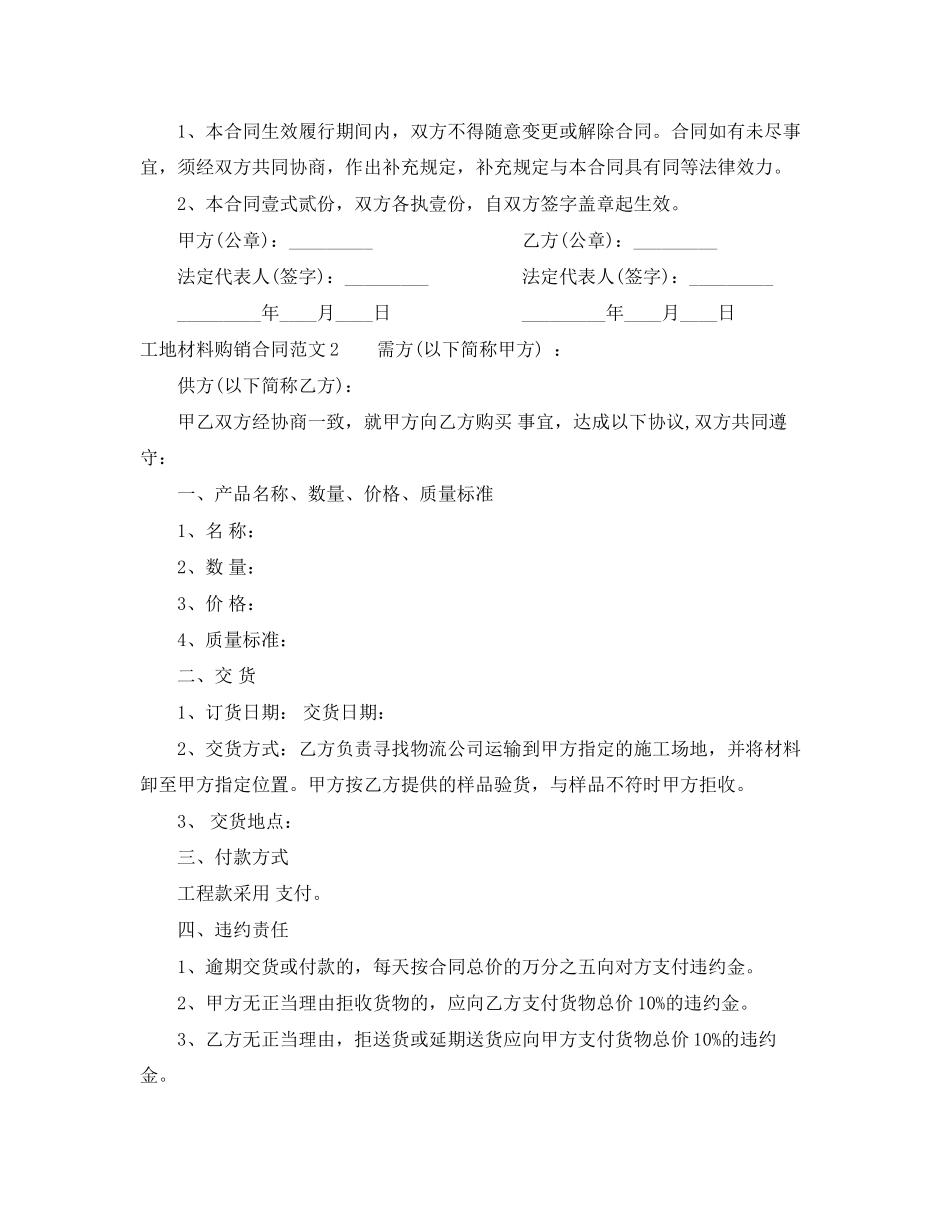 工地材料购销合同范本_第3页