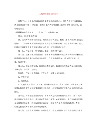 工地材料购销合同范本