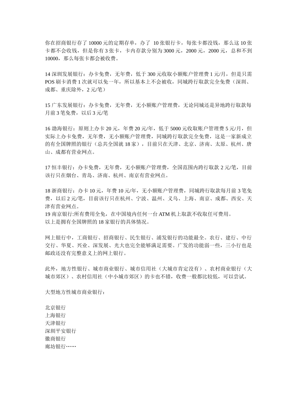 各种银行卡的收费情况_第2页