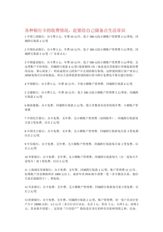 各种银行卡的收费情况