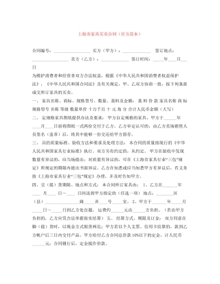 上海市家具买卖合同（官方范本）