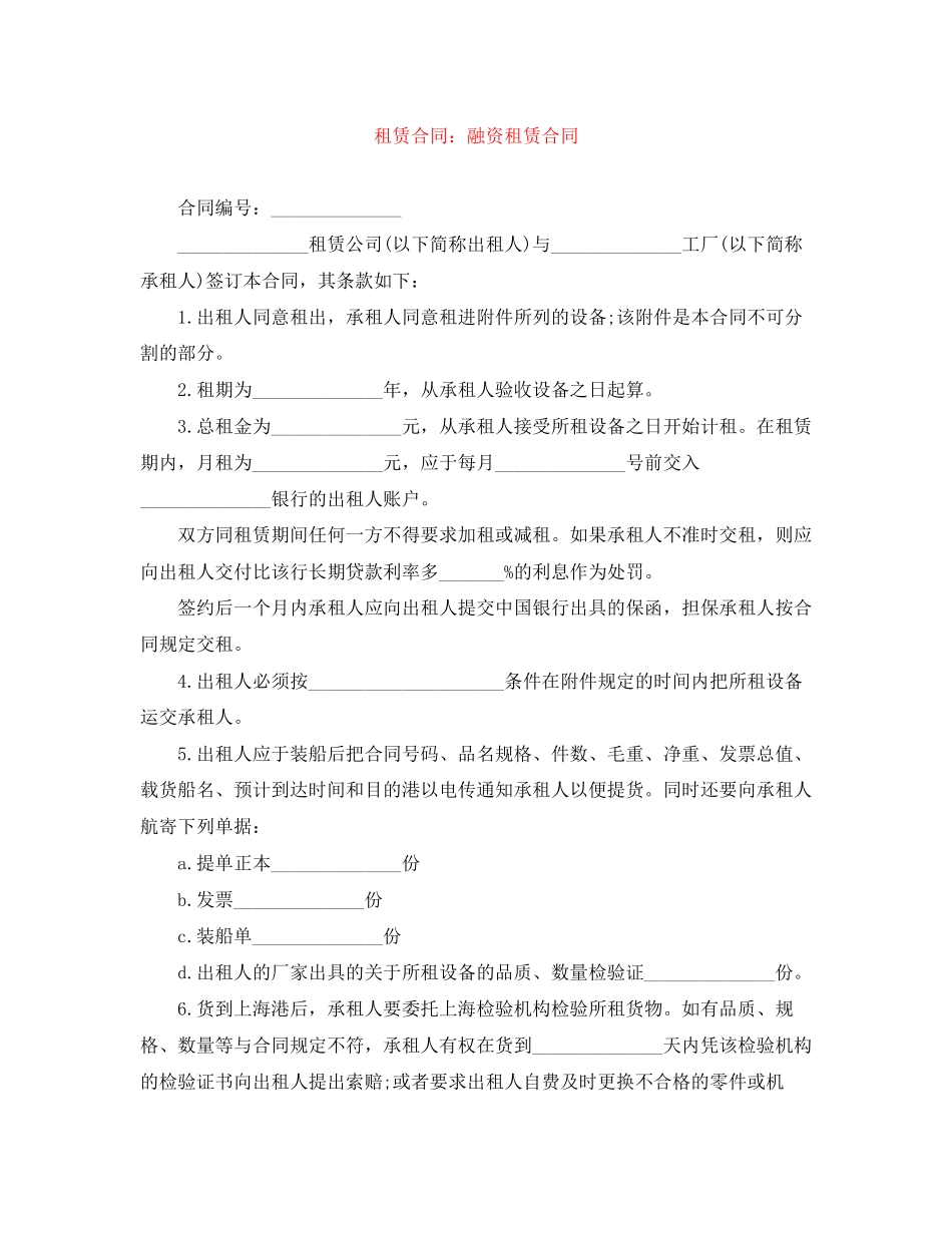 租赁合同融资租赁合同_第1页