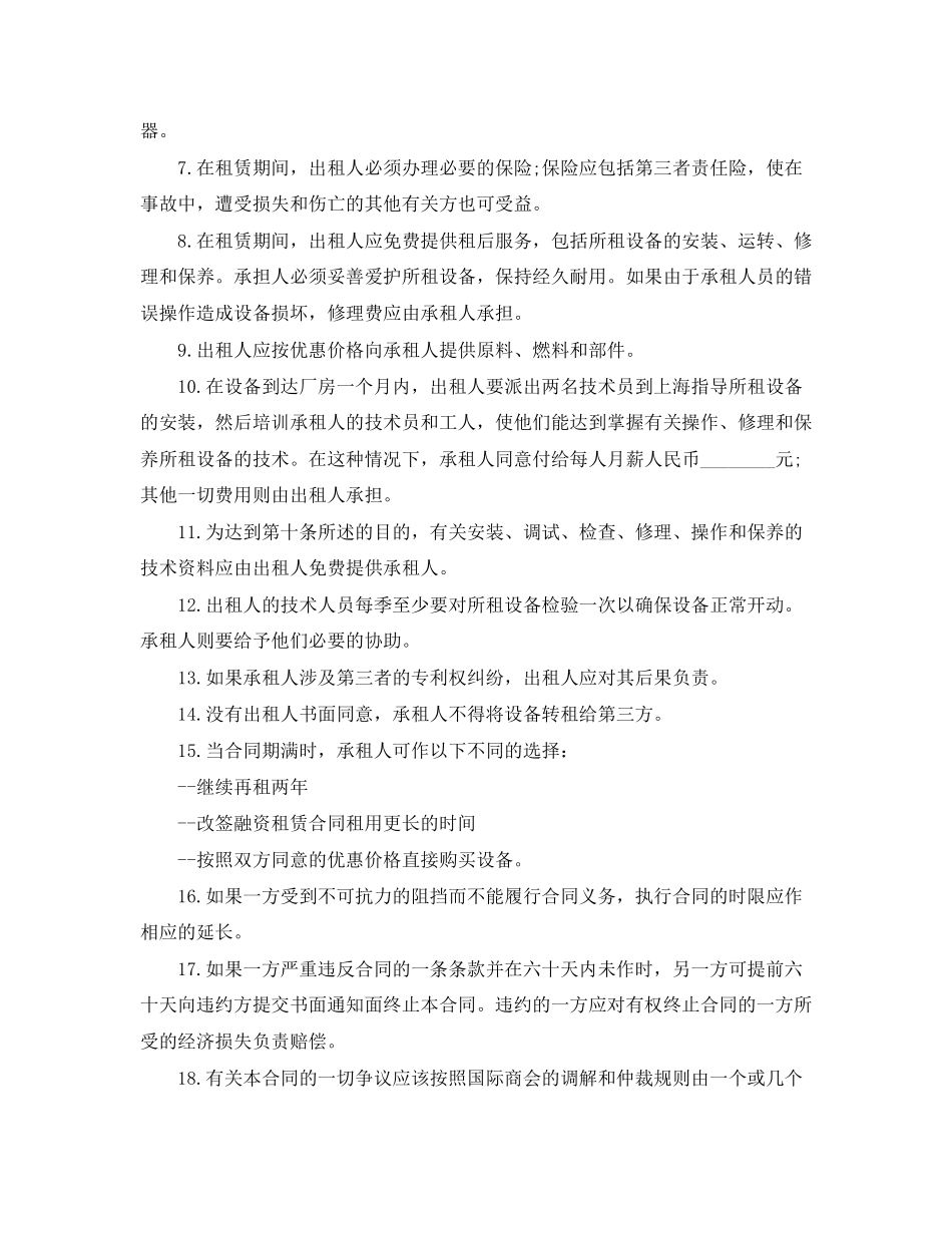 租赁合同融资租赁合同_第2页