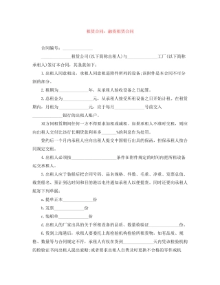 租赁合同融资租赁合同