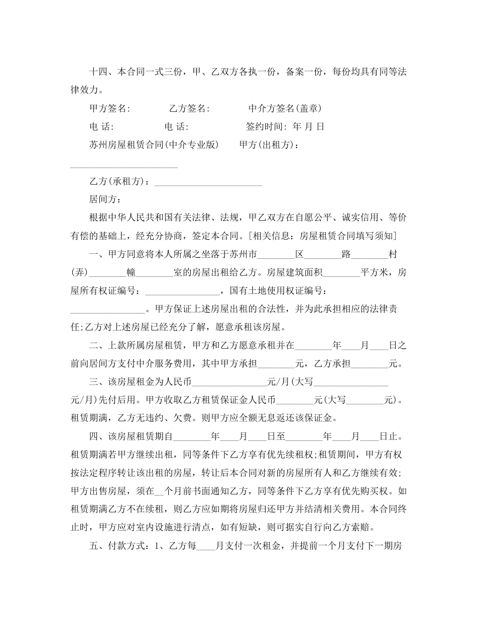 苏州房屋租赁合同中介版)_第2页