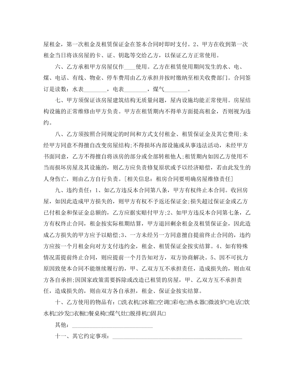 苏州房屋租赁合同中介版)_第3页