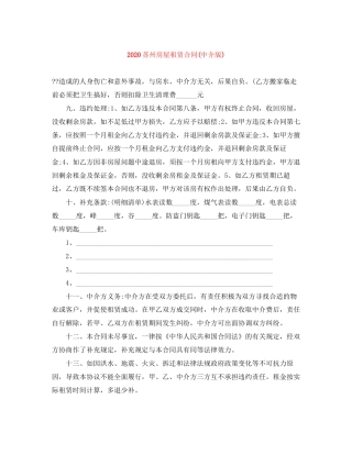 苏州房屋租赁合同中介版)