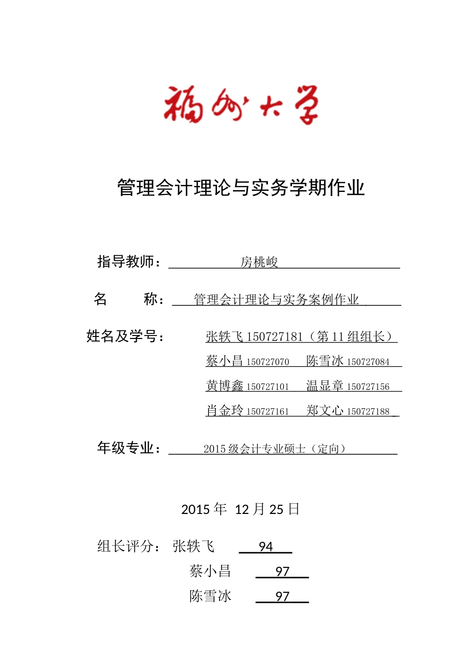 管理会计理论与实务培训资料_第1页