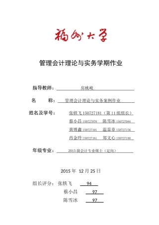 管理会计理论与实务培训资料