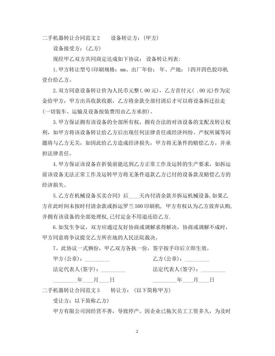 二手机器转让合同_第2页