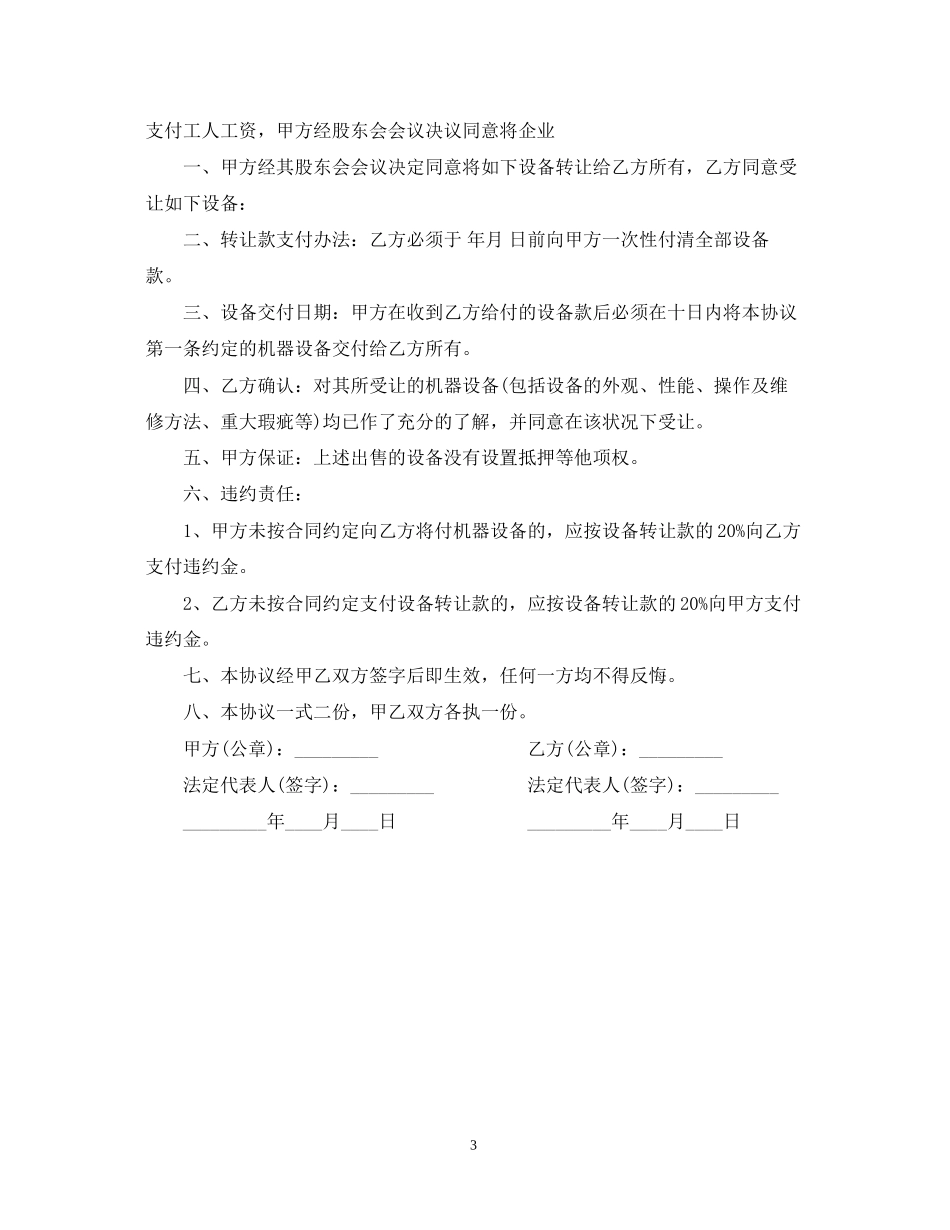 二手机器转让合同_第3页