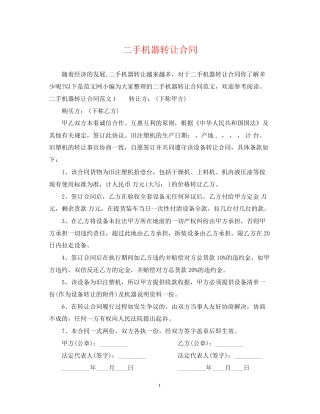 二手机器转让合同