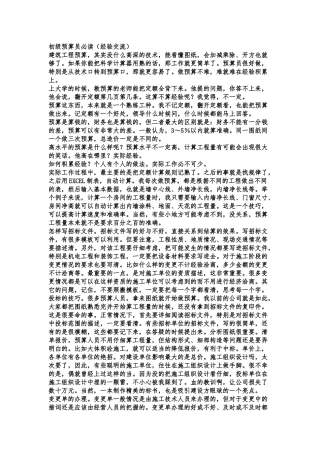 初级预算员必读7656620096