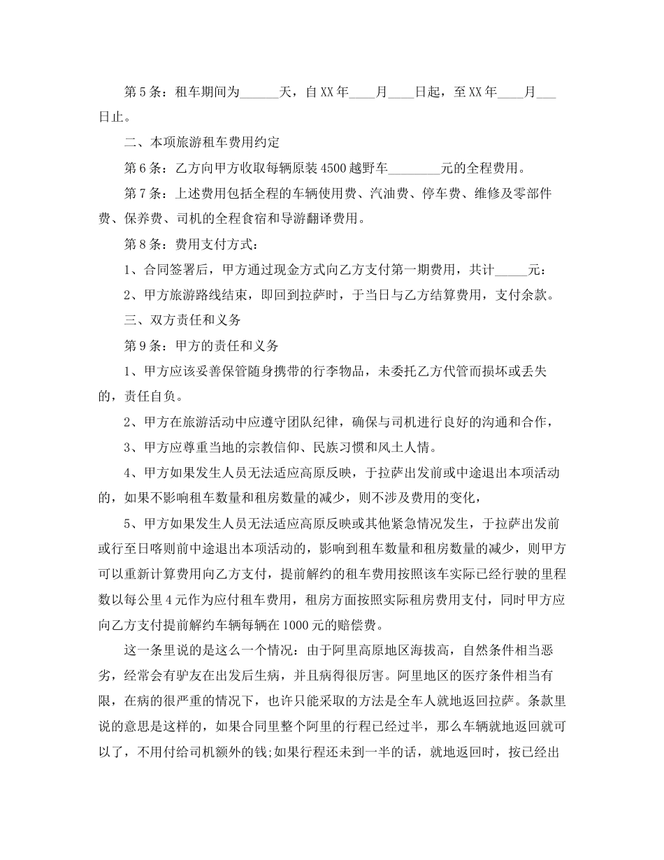 汽车租赁合同范本协议书_第2页