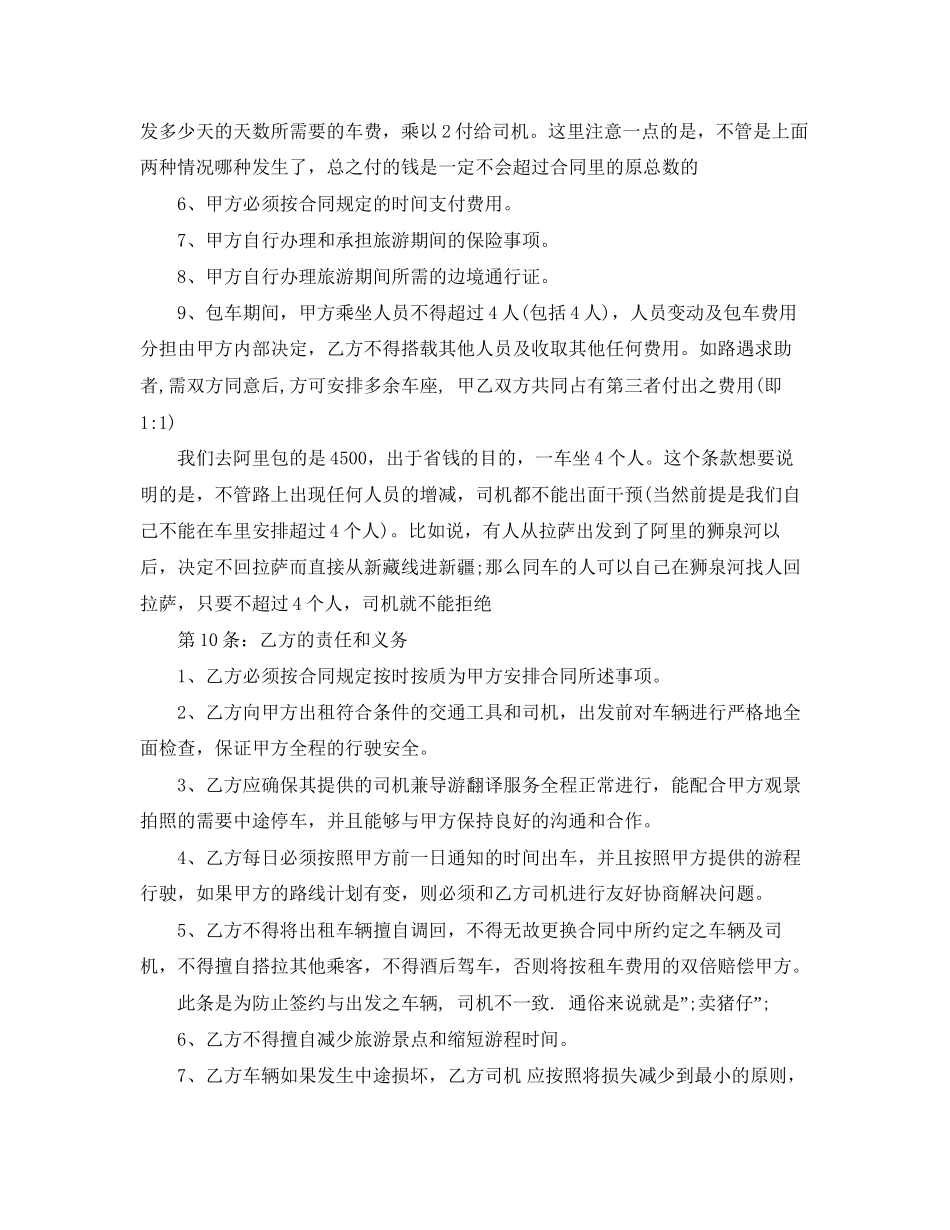 汽车租赁合同范本协议书_第3页