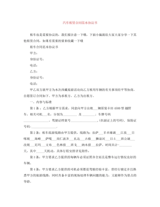 汽车租赁合同范本协议书