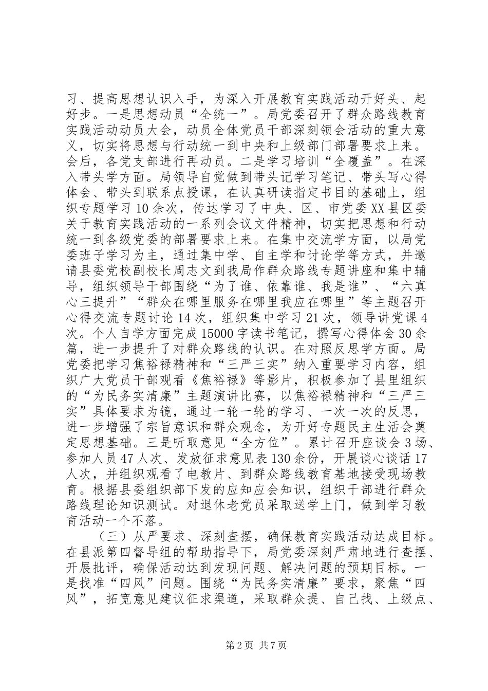 县工业和商务局党的群众路线教育实践活动总结_第2页