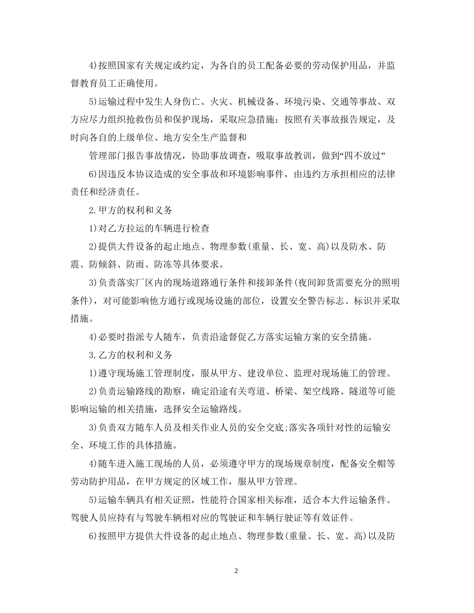 大件运输合同模板_第2页
