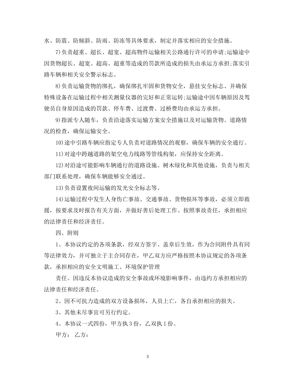 大件运输合同模板_第3页