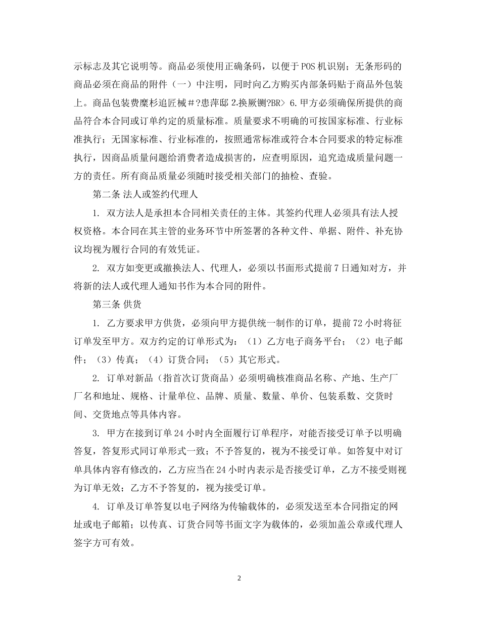 安徽省商品供销合同范本（官方范本）_第2页