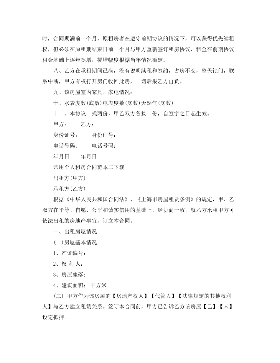 常用个人租房合同下载_第2页