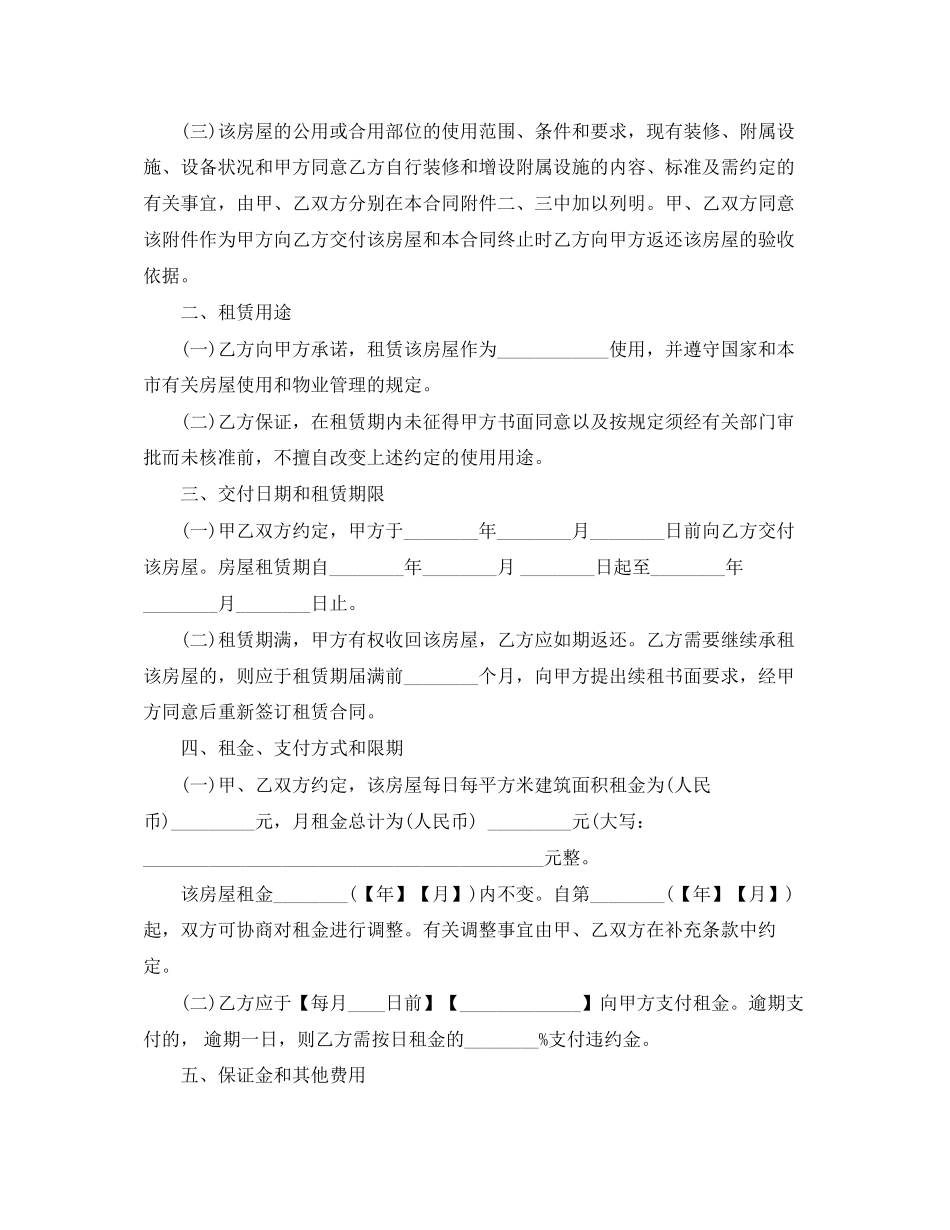 常用个人租房合同下载_第3页