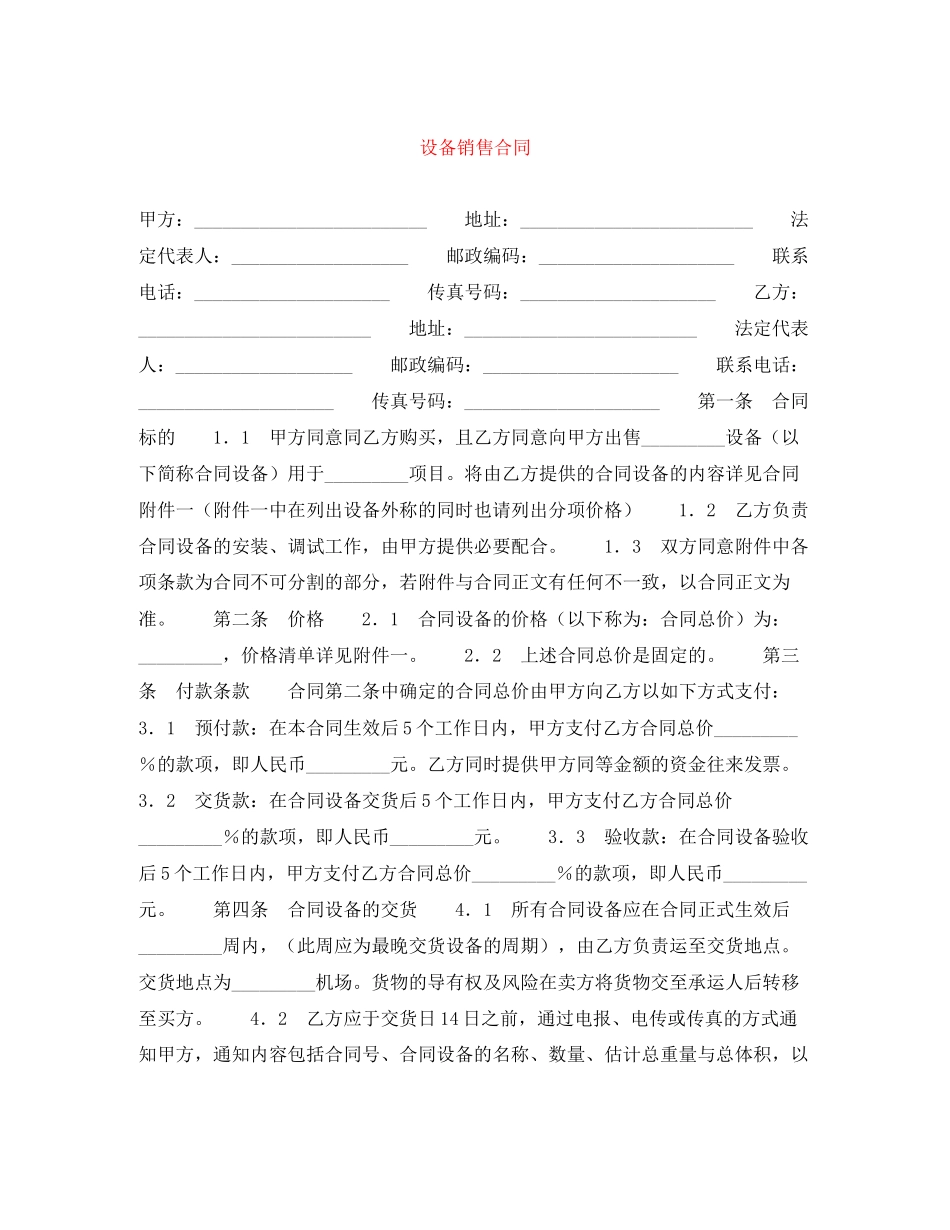 设备销售合同_第1页