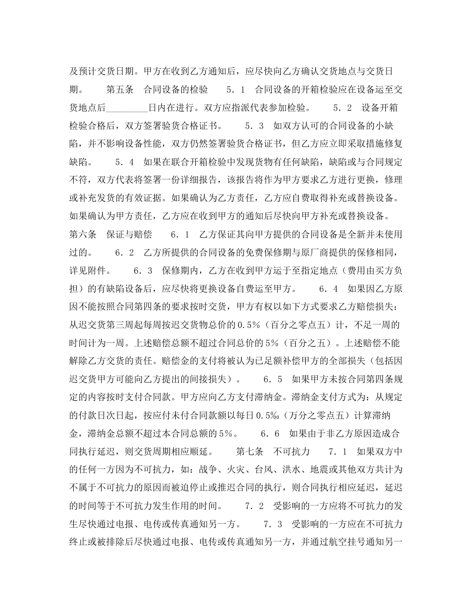 设备销售合同_第2页