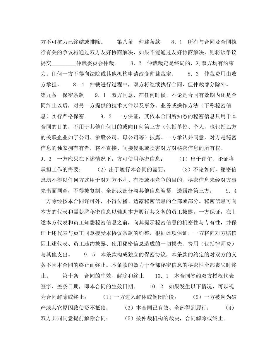 设备销售合同_第3页