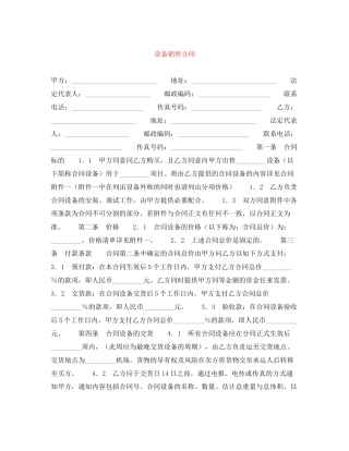设备销售合同
