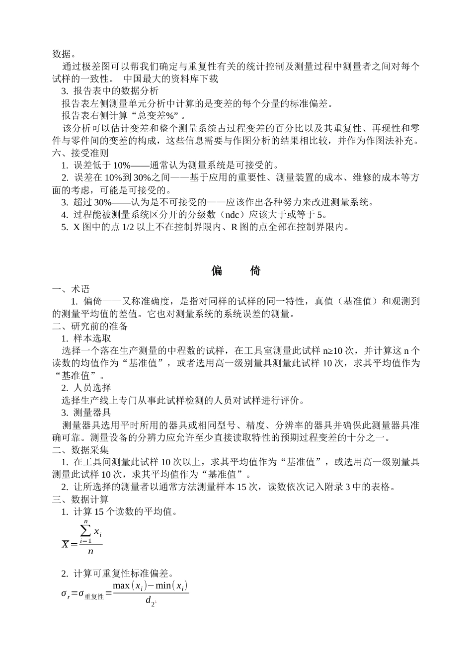 MSA测量系统分析作业指导书_第2页