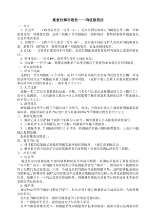 MSA测量系统分析作业指导书