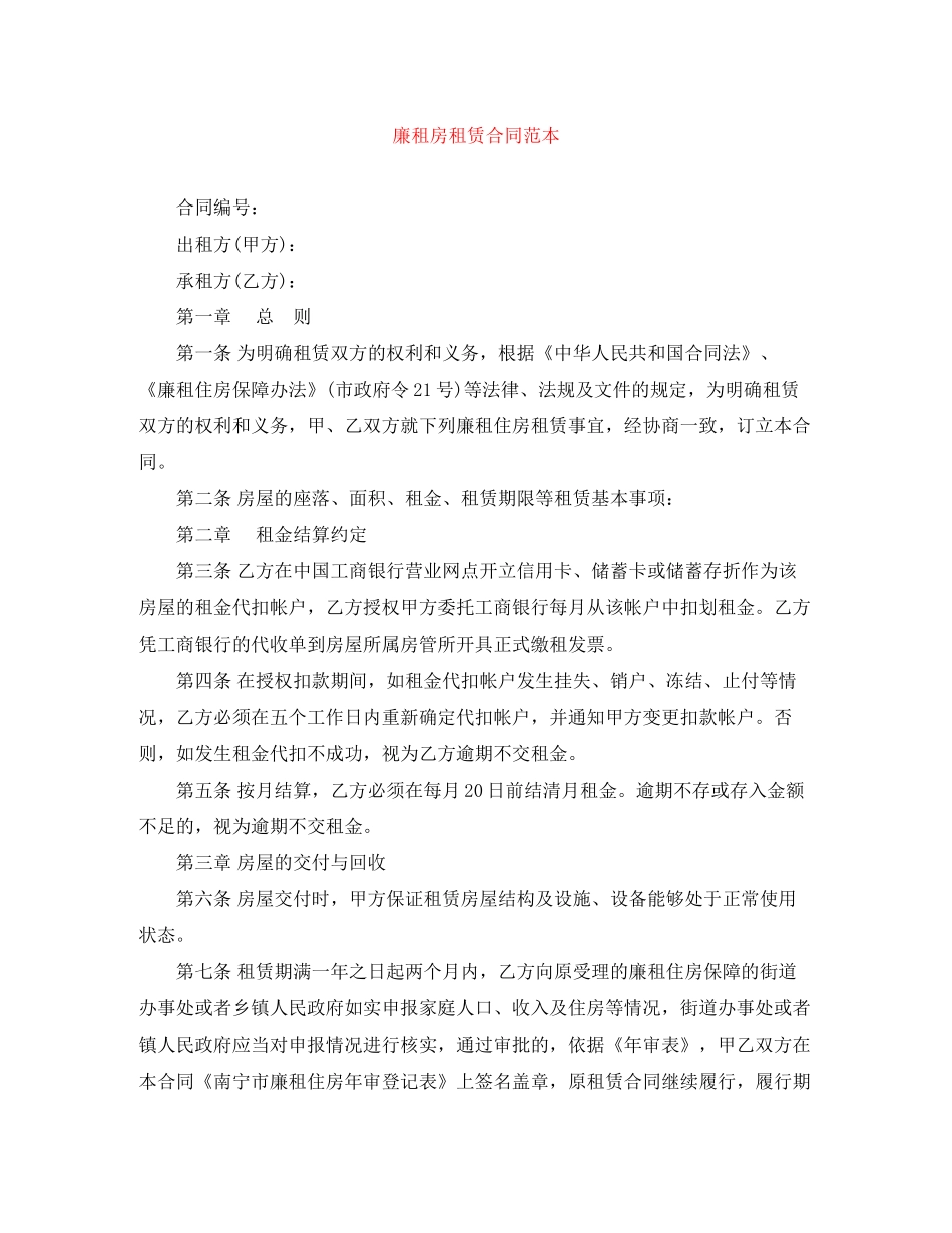 廉租房租赁合同范本2_第1页