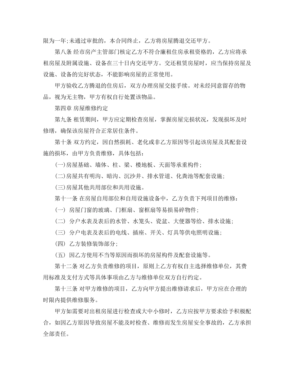 廉租房租赁合同范本2_第2页
