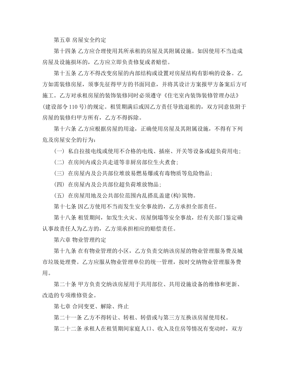 廉租房租赁合同范本2_第3页